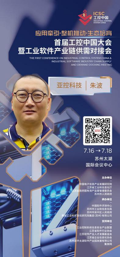 亚控科技受邀出席首届工控中国大会