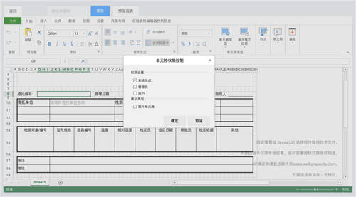 葡萄城 SpreadJS 表格技术解决方案：计量检定行业