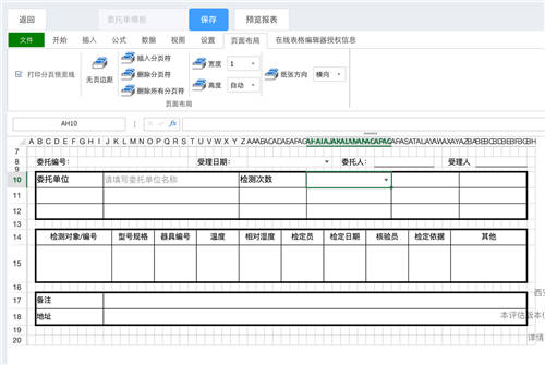 葡萄城 SpreadJS 表格技术解决方案：计量检定行业