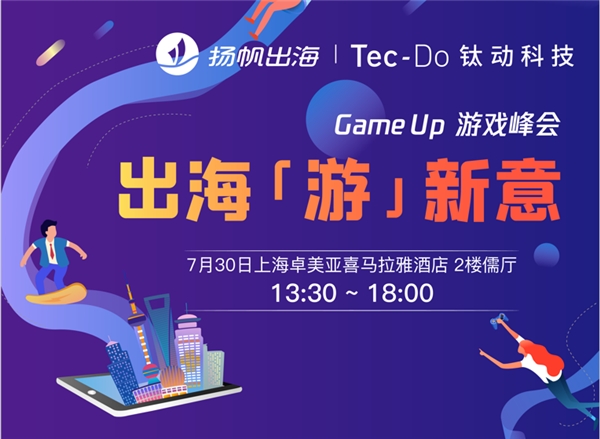 钛动科技ChinaJoy：游戏出海正当时