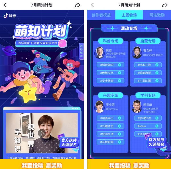 抖音推出“萌知计划”第三期 鼓励为青少年创作系统性知识内容