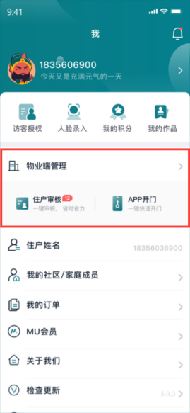 很多物业不知道 美关公APP还可以这样用