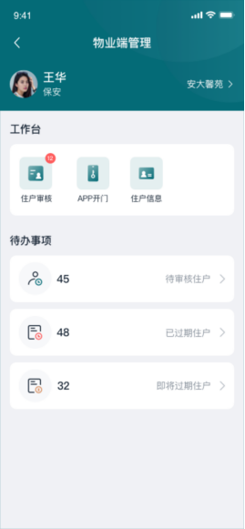 很多物业不知道 美关公APP还可以这样用