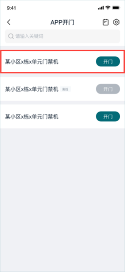 很多物业不知道 美关公APP还可以这样用