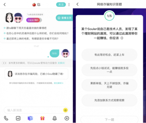 Soul打击杀猪盘 将网络诈骗扼杀于摇篮