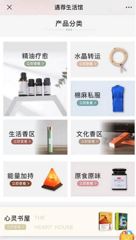 张德芬空间CMO于琳琳：加快遇荐生活电商业务发展，致力打造标志性垂直电商品牌