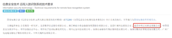云从科技： 规范国家信息安全技术标准 引领新基建发展