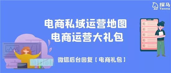 手把手教你做电商私域，用探马SCRM效率加倍！