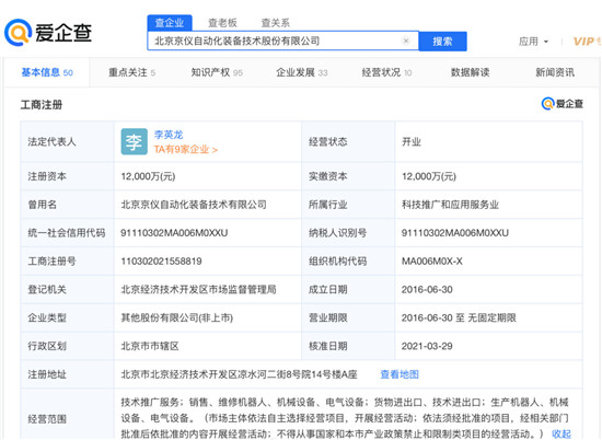 高端装备制造企业京仪装备拟科创板IPO，爱企查显示：京仪装备此前已获2轮融资