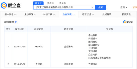 高端装备制造企业京仪装备拟科创板IPO，爱企查显示：京仪装备此前已获2轮融资