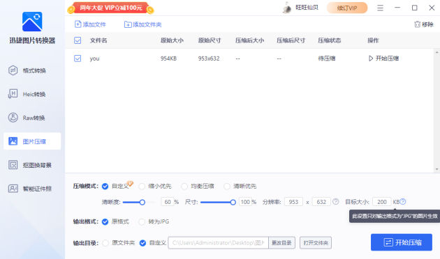 怎么压缩图片到200k以下？迅捷图片转换器3步搞定！
