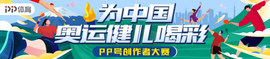 直击赛场内外的精彩时刻，PP体育打开东京奥运会更多可能