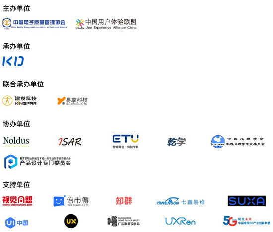 第九届中国用户体验峰会正式启动报名