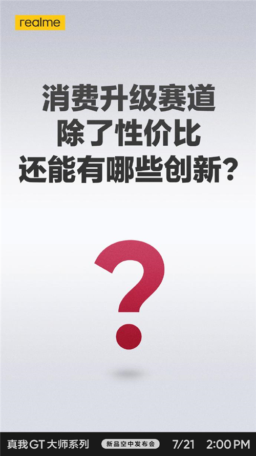 realme真我GT大师系列现在有多火？网友表示“质在必得”