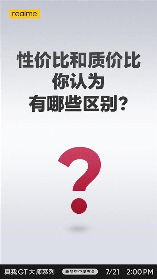 realme真我GT大师系列现在有多火？网友表示“质在必得”