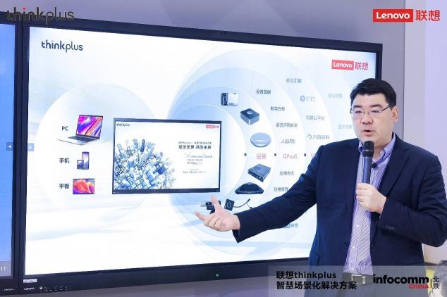 联想thinkplus大智慧屏S Pro全新发布，亮相北京InfoComm China 2021 来源：