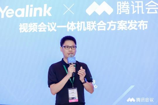 亿联网络×腾讯会议：云端协同，共探企业会议新方式