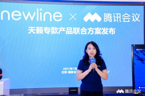 腾讯会议联合newline首发天籁专款一体机，共同推动云会议革新