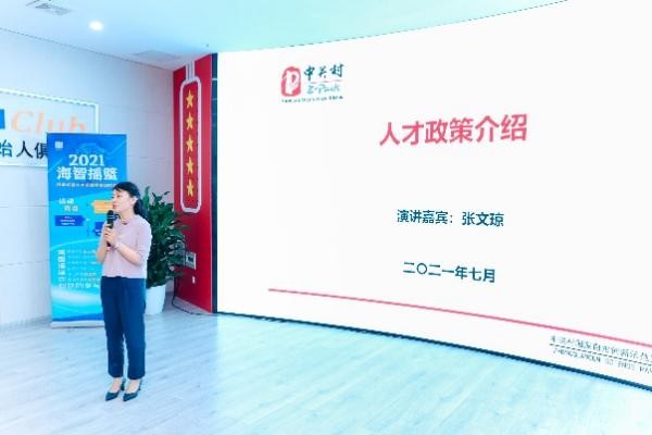 汇聚人才 助力海归 2021“海智摇篮”顺利起航