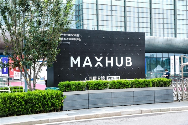 北京InfoComm 2021回顾，超人气MAXHUB展台盘点