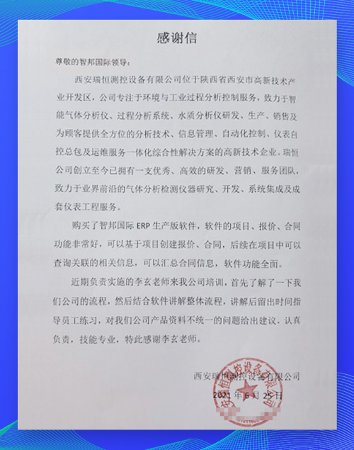 智邦国际erp系统成功案例：瑞恒测控设备：业务全程在线，业绩增长无忧