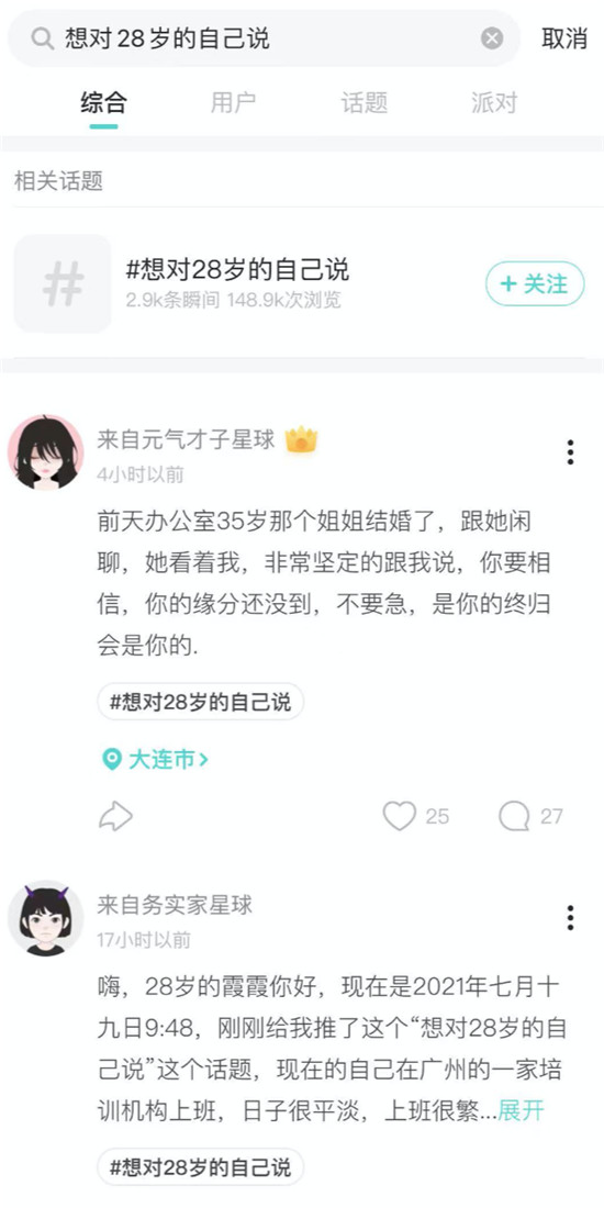 Soul与《28岁的你》强强联合，彰显Z世代正能量