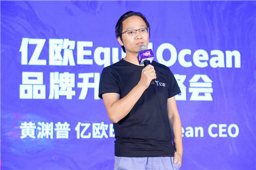 2021亿欧EqualOcean年中分析师发布会暨品牌升级战略会顺利举办