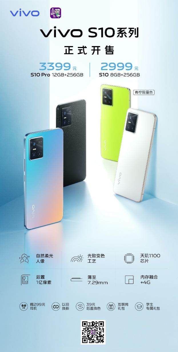 vivo S10系列正式开售 国美“真快乐”携超豪华好礼全面首发