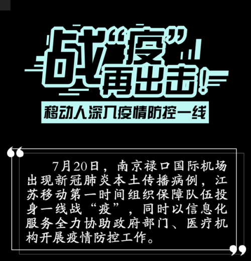 战“疫”再出击！移动人深入疫情防控一线