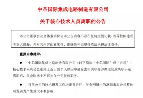 富途证券ESOP:身陷人才困境，中芯国际能否凭35亿股权激励突围？