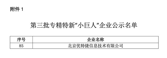 日志易获选国家级专精特新“小巨人”企业，领航智能运维，赋能信息安全