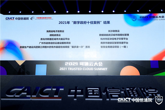 UCloud优刻得荣获可信云超融合、混合云、政务云等四项权威认证 三项最佳实践大奖