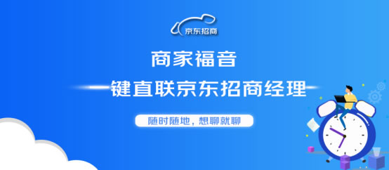 来京东开店更快了 3天即可成功开店 提供免费代入驻服务497.jpg