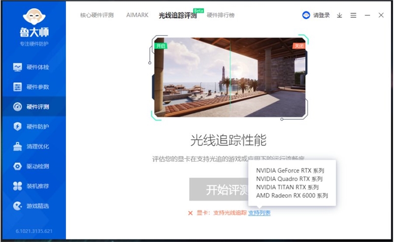 鲁大师光线追踪测试上线：你的显卡可以给“光追”跑分了！