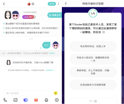 Soul打击杀猪盘 彰显Z世代社交应用防护实力