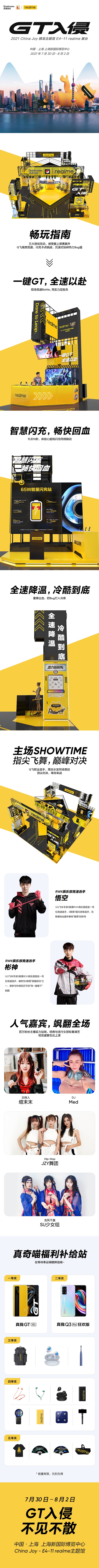 科技潮牌realme即将登陆 ，9大玩点攻略带你提前逛展