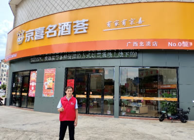 酒水市场鱼龙混杂 “小白”老李的新店却成了口碑店 老李：有京喜供货，保真！188.jpg