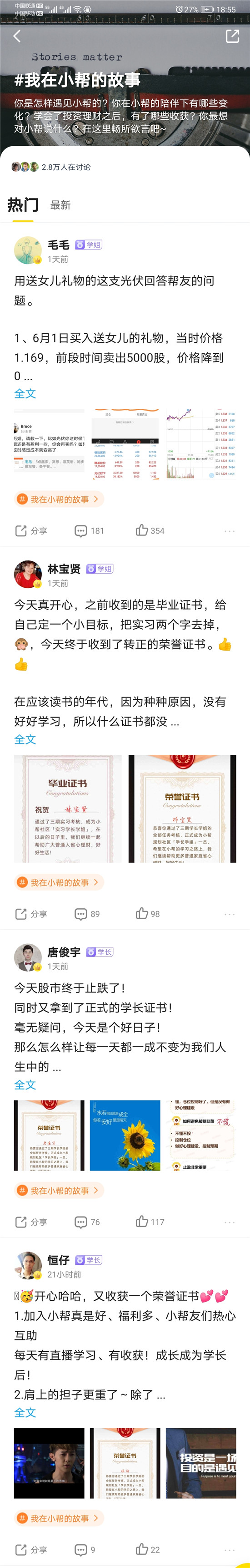 小帮规划学员体验：在小帮，我找到了属于投资小白的温情组织