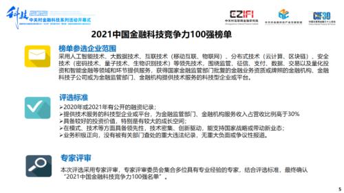 声扬科技荣登《2021中国金融科技竞争力100强榜单》