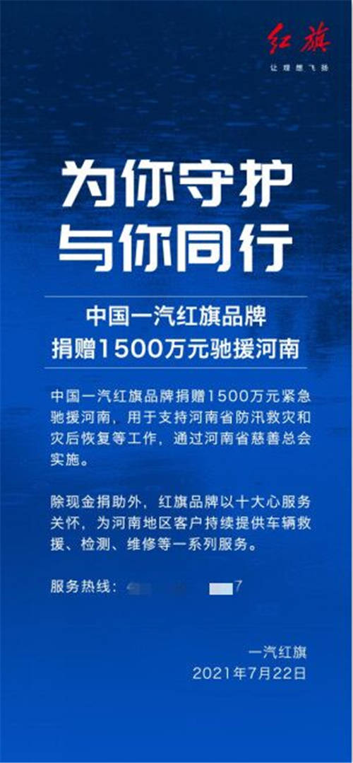 迎难克险 从“心”出发 红旗7月销量再上新阶