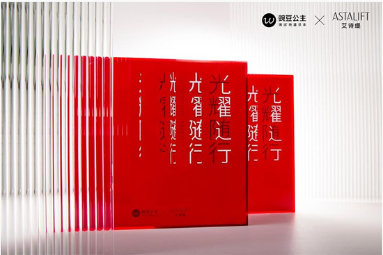 豌豆公主携手艾诗缇推出《光耀随行》礼盒 带来全新体验