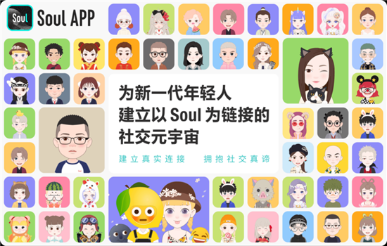 Soul创始人用兴趣唤起共鸣 解锁社交新方式