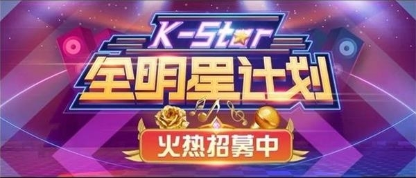 KK直播“ZAO音计划”启幕啦！首场KK音浪强势来袭清凉一夏！