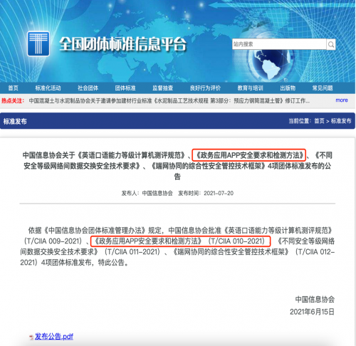 政务应用安全新标准发布，通付盾增强级应用安全产品来帮忙