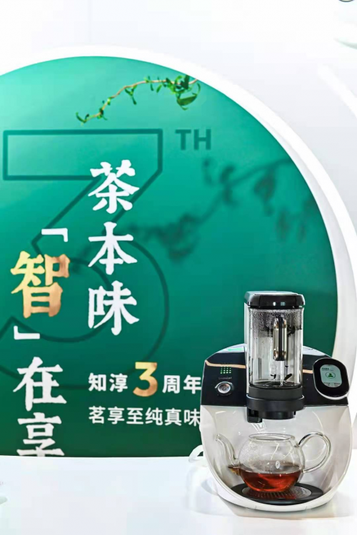 茶本味，“智”在享 知淳茶艺机三周年庆典玩转智能新突破