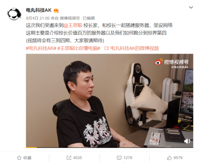 王思聪装机引发数码圈轰动 塞宾智麦全程收音成亮点