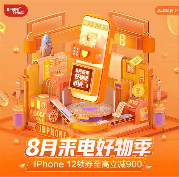 心动不如行动，京东8月来电好物季128GB版iPhone 12低至5699元