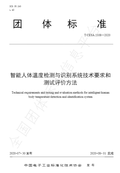 首届AI国家标准化组织成立，云从科技入选首批单位委员