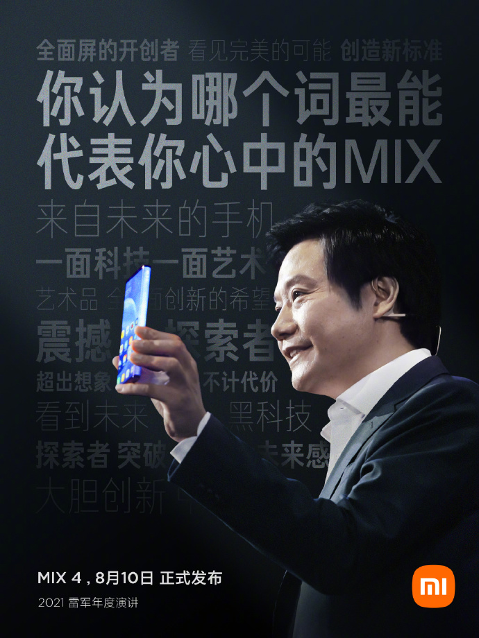 小米MIX 4携小米平板5一同官宣！小米第三代屏下摄像头技术激活全面屏市场