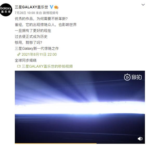 三星Galaxy新一代惊艳之作8月11日登场，新品亮点“抢先看”